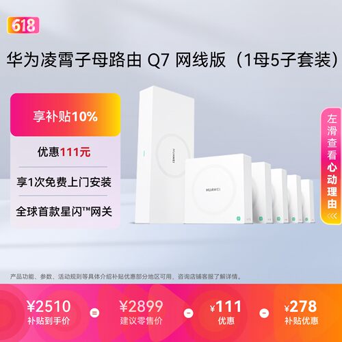 华为凌霄子母路由Q7网线版