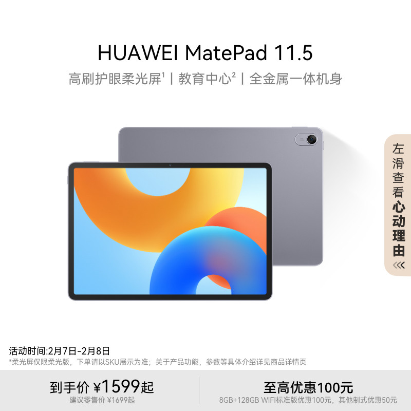 HUAWEI MatePad 11.5Ӣ�� 2024�Ϊƽ����� 120Hz��ˢ������ ���������칫ѧϰ�������ֹٷ��콢��