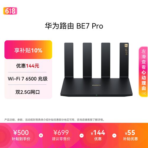 华为路由BE7Pro6500MWi-Fi7
