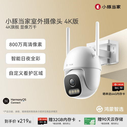 鸿蒙智选小豚当家极清监控摄像头