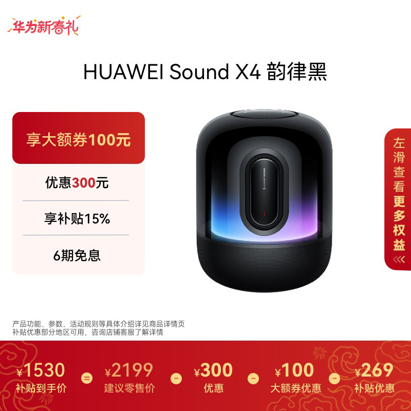 华为Sound X4蓝牙音箱家用桌面电脑音响重低音炮幻彩灯效华为音响