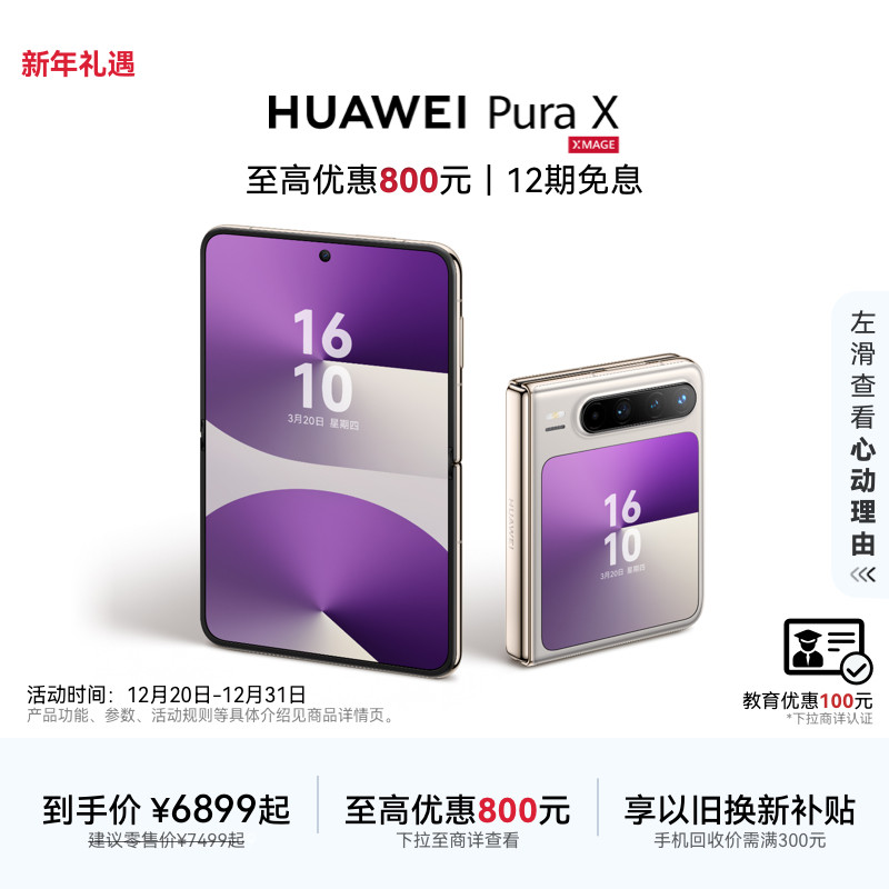 HUAWEI/��Ϊ Pura X �ֻ� �۵������ɲ���ϵͳ5���ԭɫӰ�� ��Ӱ�� 12+512G 7399Ԫ