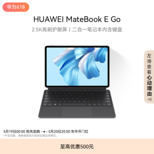 HUAWEI Go华为平板电脑二合一笔记本电脑二合一全能本学习商务办公官方旗舰店 MateBook