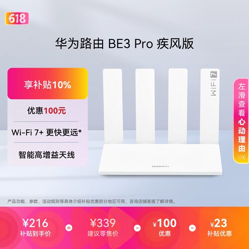 华为路由BE3Pro疾风版Wi-Fi7+