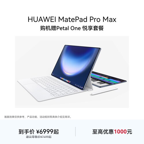 【新品】HUAWEI MatePad Pro Max 13.2英寸华为平板电脑新款 3K OLED屏办公创作平板 学习平板