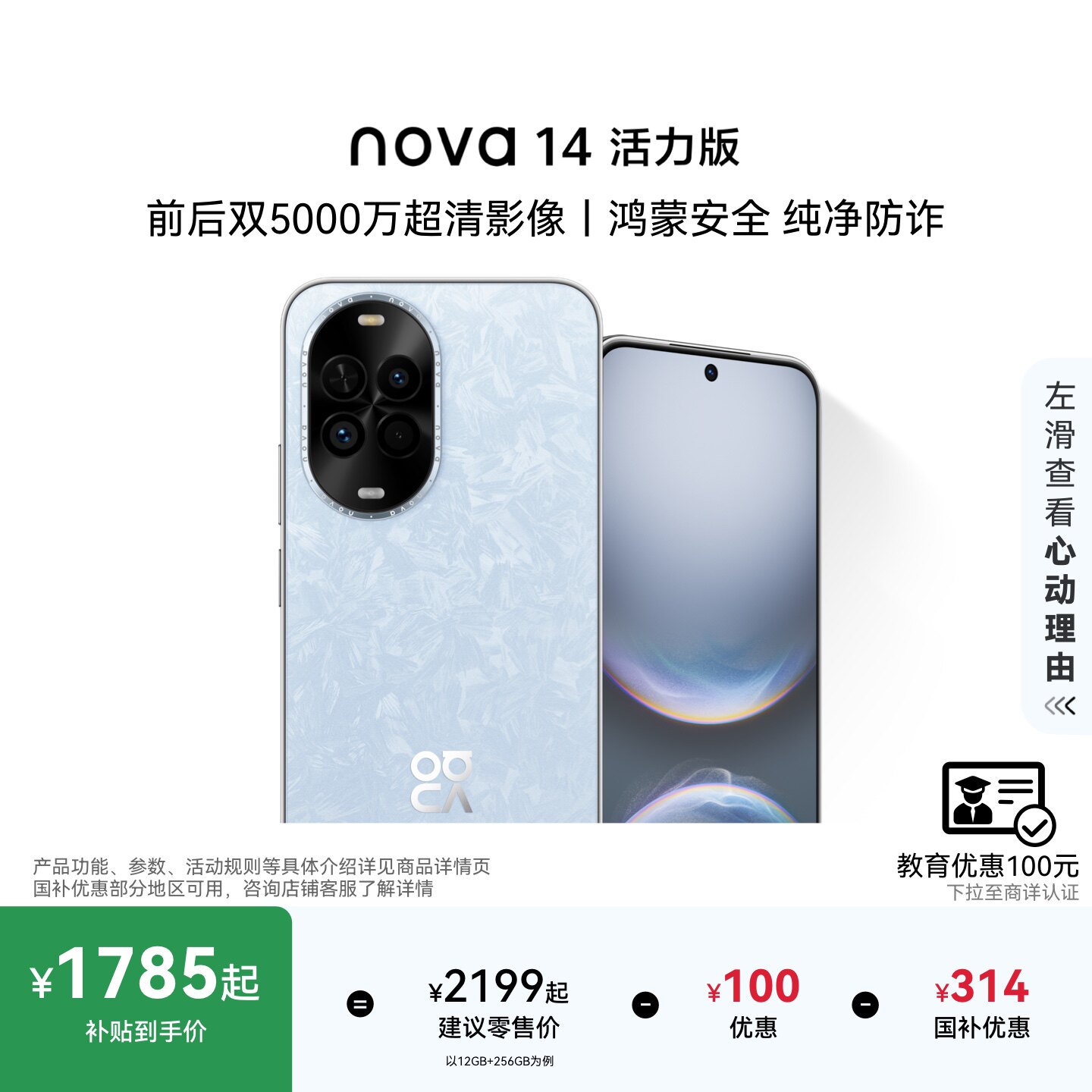 【详情领淘金币抵扣】华为nova 14 活力版前后双5000万超清影像鸿蒙安全纯净防诈直屏官方旗舰店手机 - 实物图