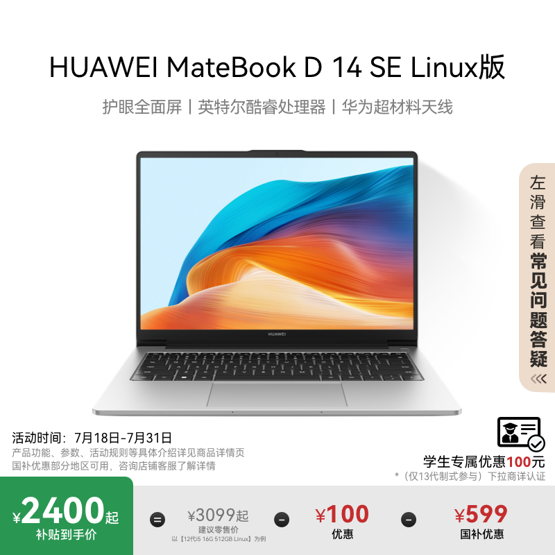 华为MateBookD14SELinux版