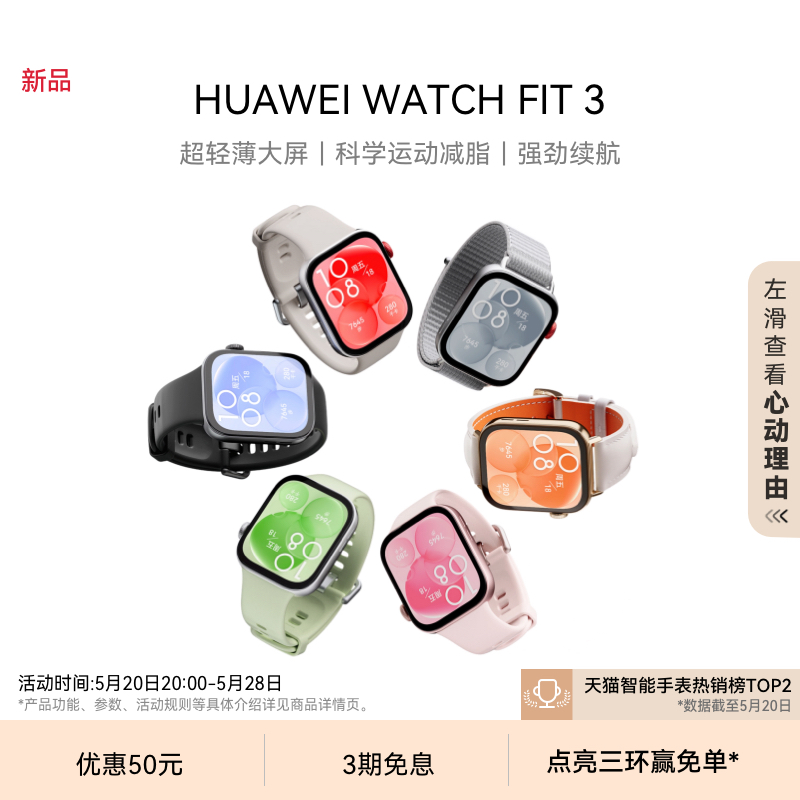 【新品】华为WATCH FIT 3华为手表智能手表轻薄大屏运动减脂长续航