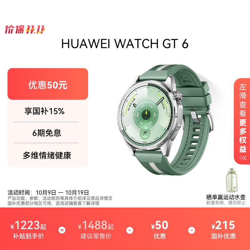 【新品上市】HUAWEI WATCH GT 6华为智能手表情绪监测健康管理运动骑行21天长续航男女情侣时尚腕表官方正品