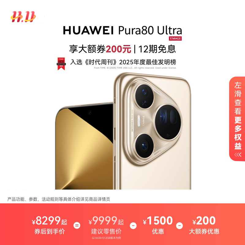 HUAWEIPura80Ultra新品手机