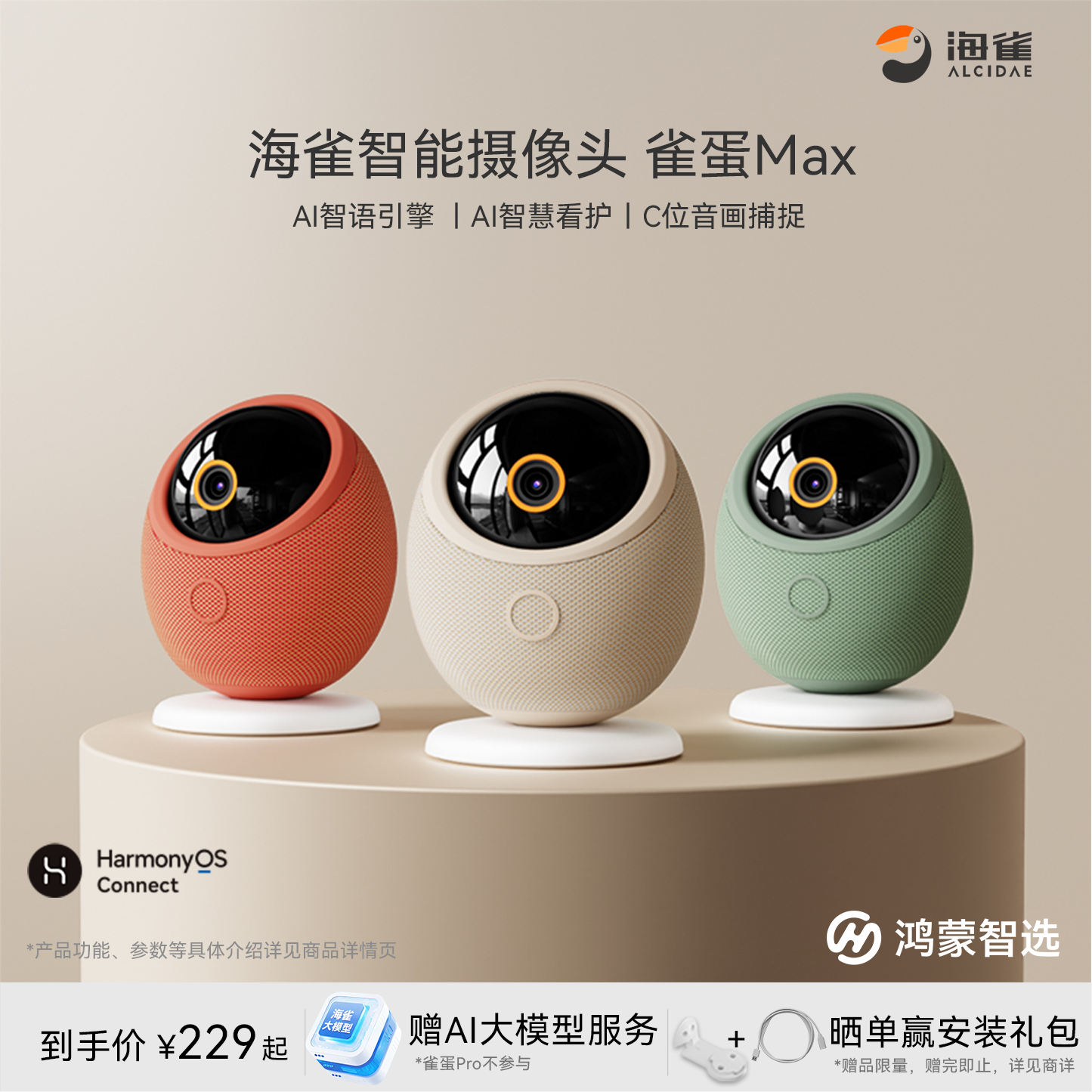 鸿蒙智选海雀雀蛋Max智能监控摄像头4K高清家用无线360宠物看护器