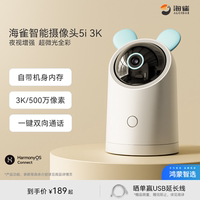 鴻蒙智選海雀智能攝像機(jī)超清畫質(zhì)