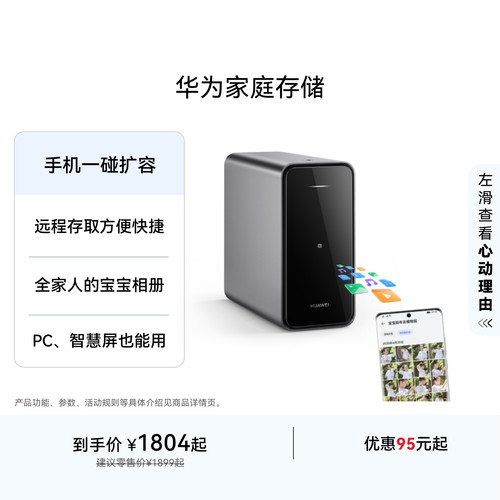 华为家庭存储手机一碰扩容