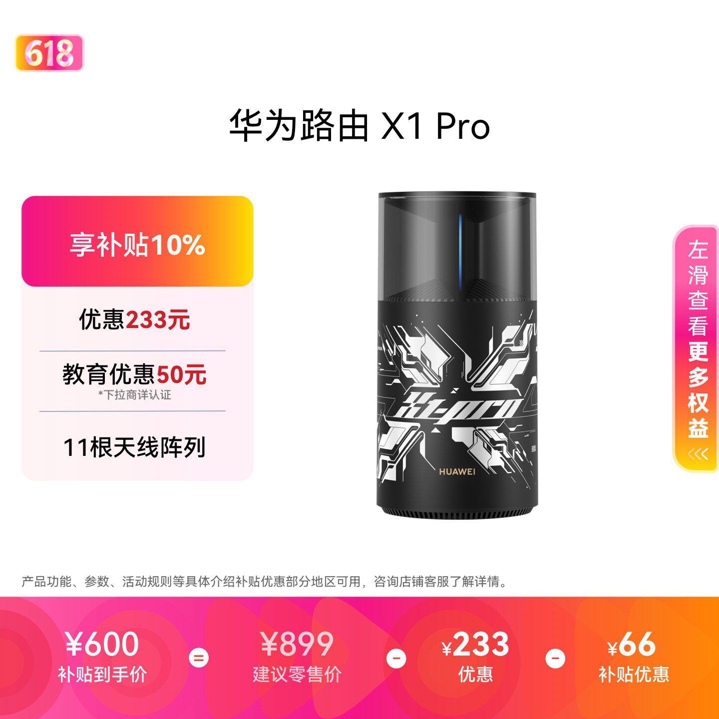 华为路由X1 Pro  11根天线阵列 内置星闪网关 全新光影灯效设计 路由器千兆穿墙高速全屋覆盖Wi-Fi 7大户型