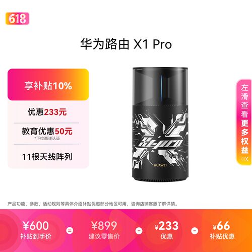华为路由X1ProWi-Fi7大户型