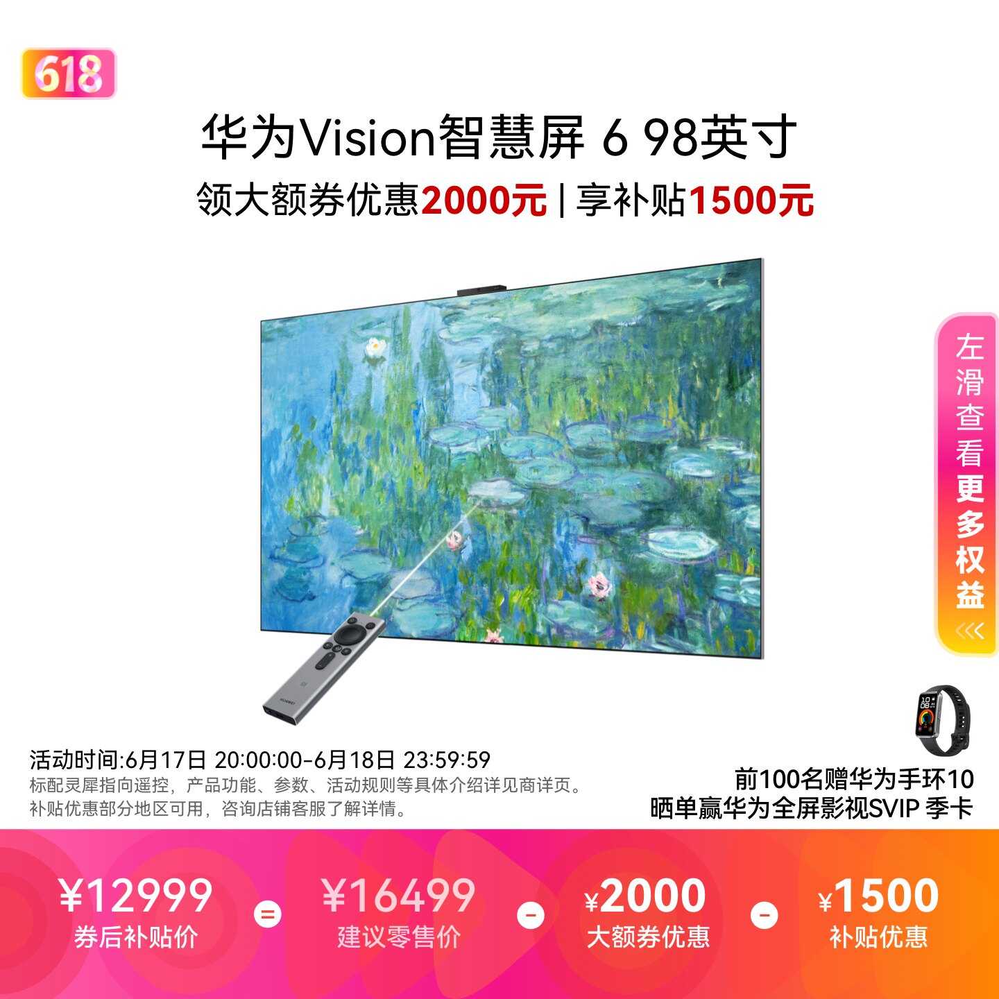 华为Vision智慧屏 6 98英寸超薄艺术设计Super MiniLED黑晶屏电视