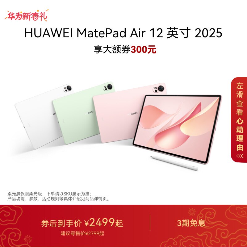 HUAWEI MatePad Air 12 英寸 2025 华为平板电脑 鸿蒙AI 2.8K高刷超清全面屏学生新款官方旗舰店