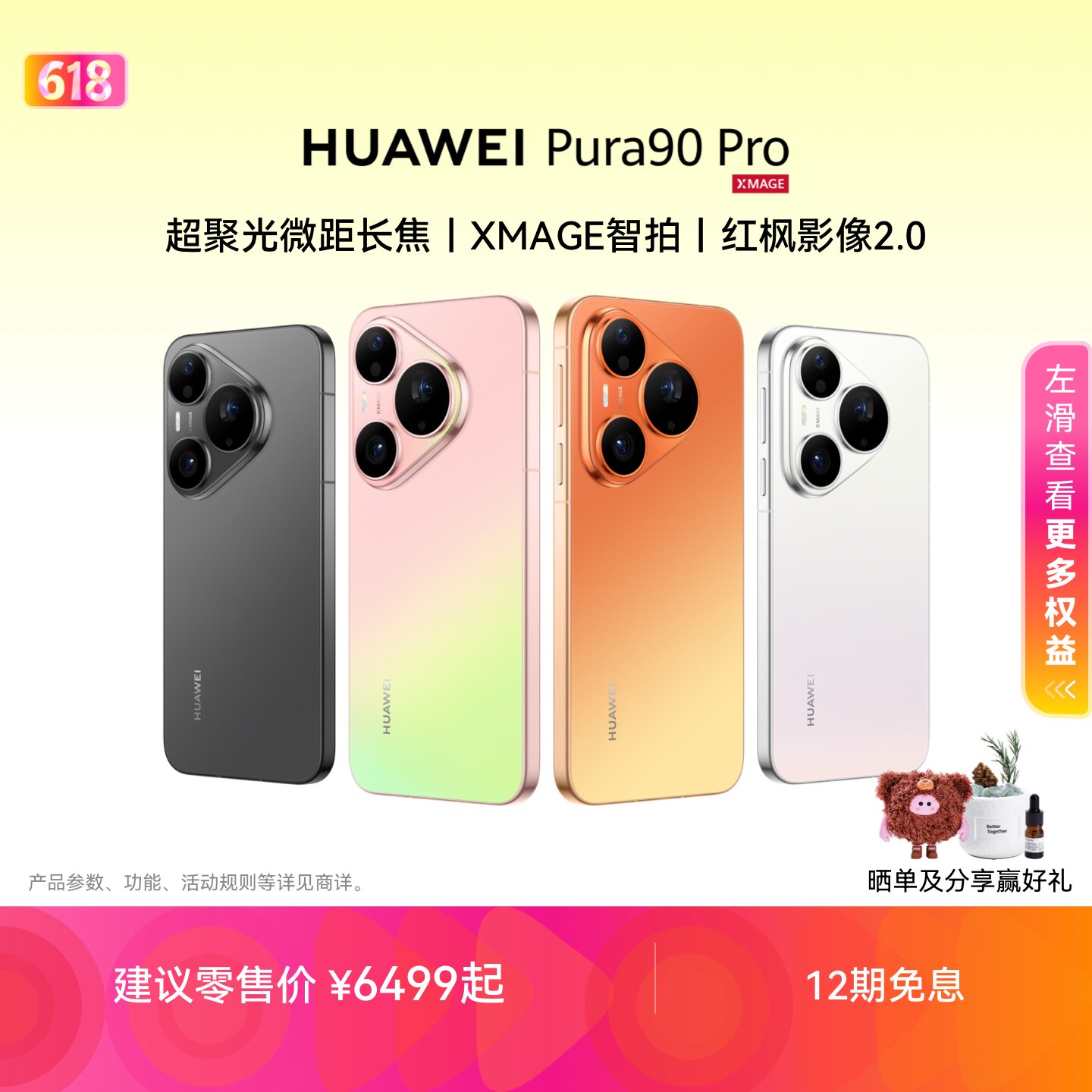 【12期免息】HUAWEI Pura 90 Pro超聚光微距长焦 XMAGE智拍 红枫影像2.0华为手机鸿蒙智能手机华为官方旗舰店