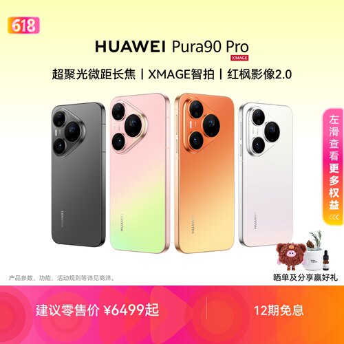 HUAWEIPura90Pro旗舰手机