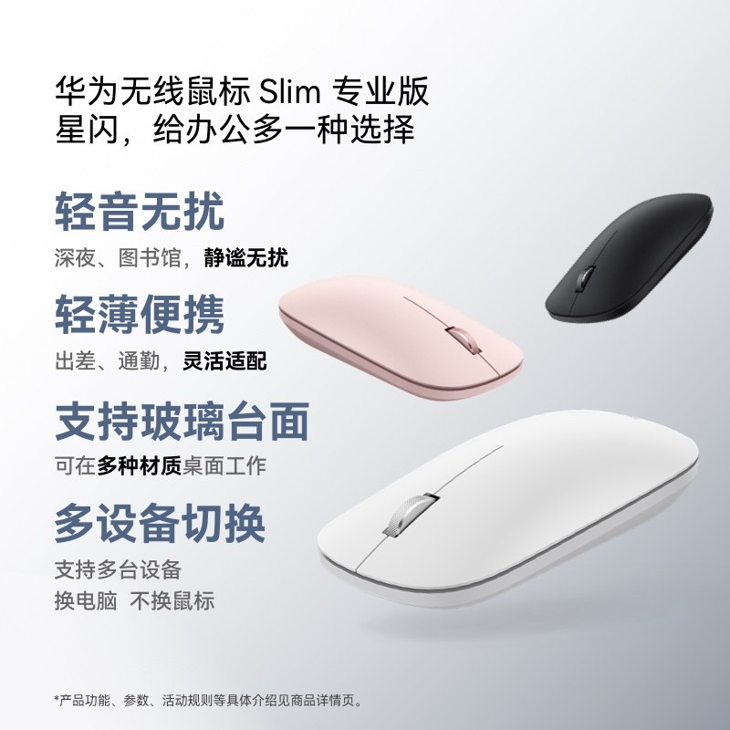 华为无线鼠标 Slim 专业版 蓝牙星闪双通信技术 轻音鼠标办公