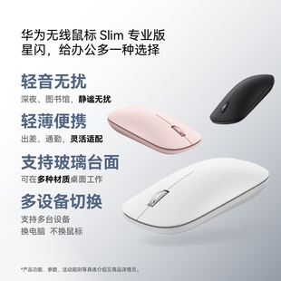 华为无线鼠标 Slim 专业版 蓝牙星闪双通信技术 轻音鼠标办公鼠标