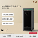 华为智选 IAM空气净化器X5家用机除甲醛烟细菌病毒异味宠物猫毛发