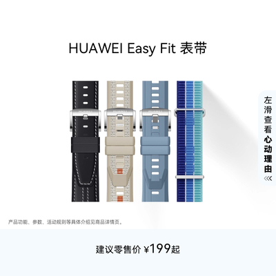 华为/HUAWEI EasyFit 表带 适用于WATCH系列GT系列46mm通用表带WATCH GT6//GT5/WATCH5/WATCH4系列大表可用