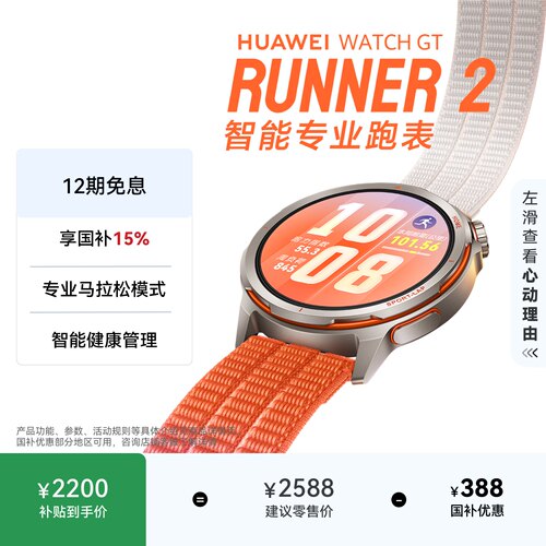 【新品】HUAWEI WATCH GT Runner 2 赛道传奇款 华为智能跑步手表超精准定位专业马拉松模式超轻薄钛合金表体
