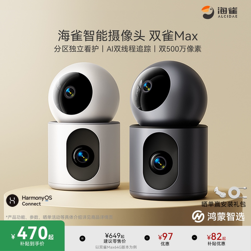 鸿蒙智选海雀双摄监控摄像头