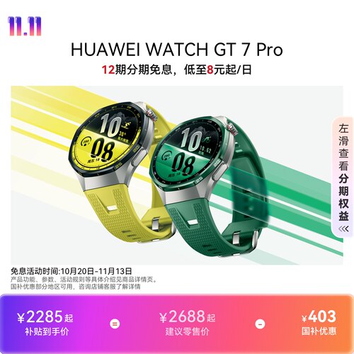 【新品】HUAWEI WATCH GT 7 Pro 钛合金&纳米微晶陶瓷 户外进阶运动 21天超长续航 进阶健康管理 智能手表