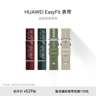 HUAWEI 华为 EasyFit 运动尼龙系列手表表带适配WATCH GT系列智能穿戴商务男女情侣可用