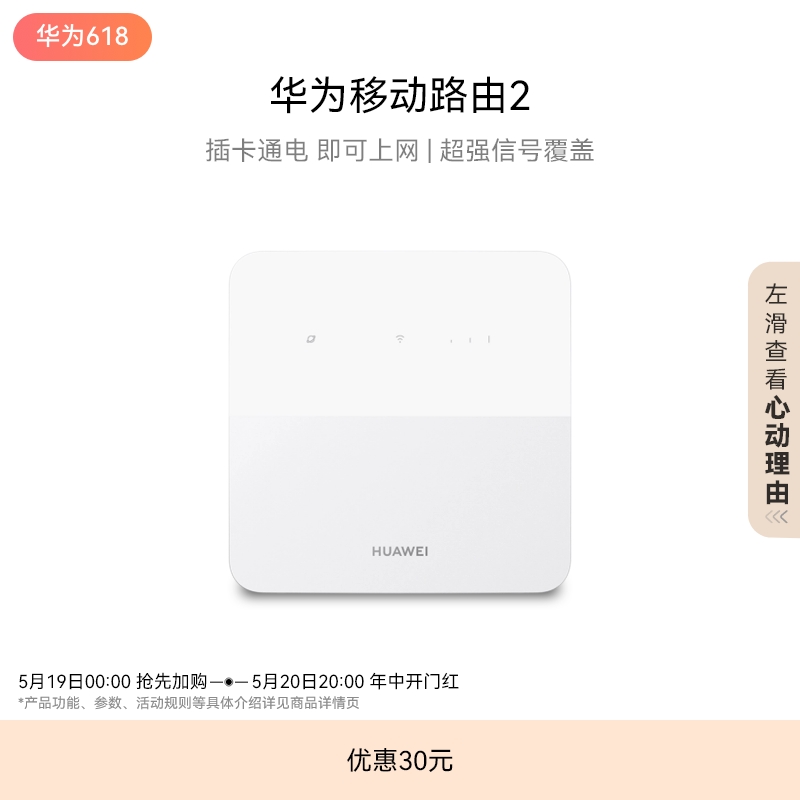 华为移动路由2路由器家用百兆高速网络 随身wifi插卡无线移动网卡