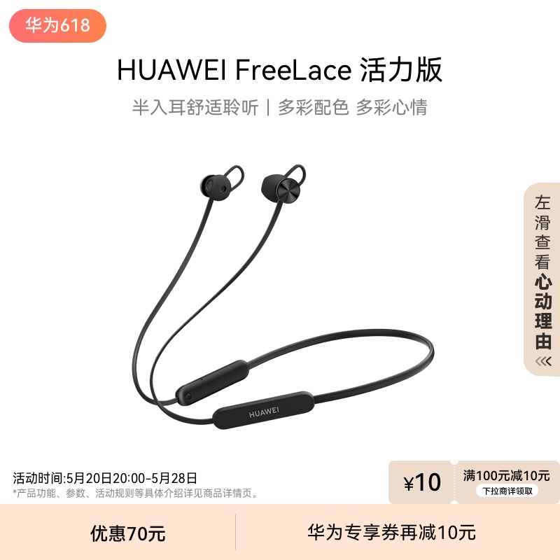 华为FreeLace活力版无线耳机