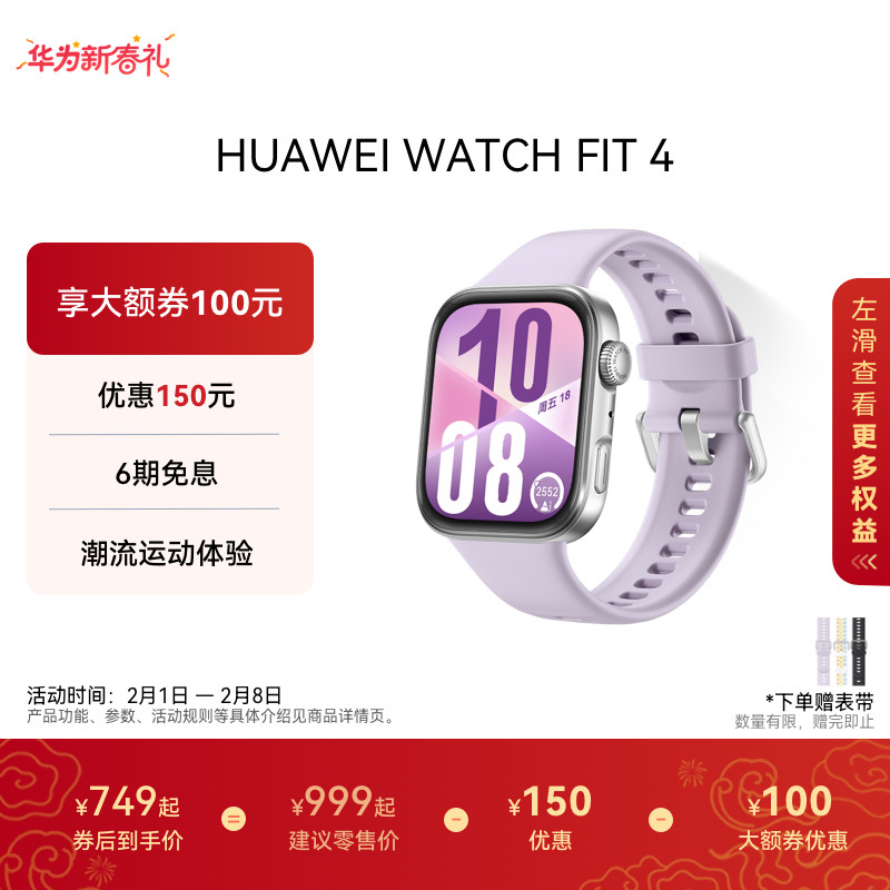 【国家补贴 华为大额券】华为WATCH FIT 4华为手表智能手表超轻薄大屏潮流运动超长续航睡眠监测科学运动fit4