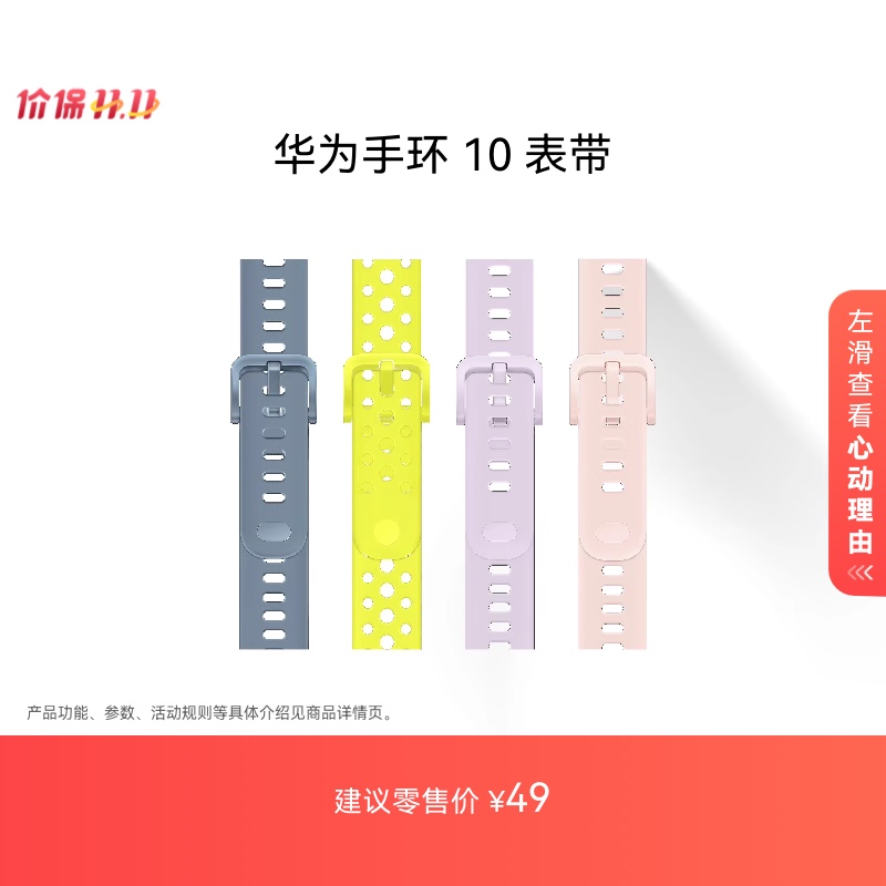 HUAWEI/华为手环10表带华为手表表带适配华为手环10智能穿戴表带可替换紫色氟橡胶表带可选腕带nfc
