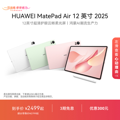 HUAWEI MatePad Air 12 英寸 2025 华为平板电脑 鸿蒙AI 2.8K高刷超清全面屏学生新款官方旗舰店