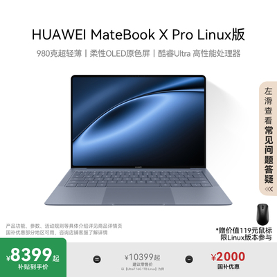 补贴华为MateBook X Pro