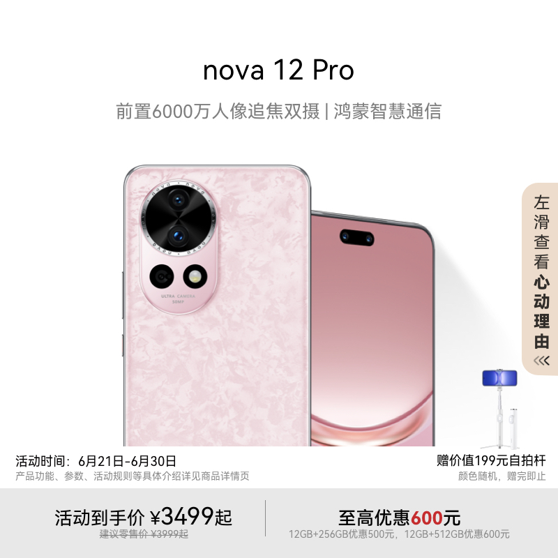 华为nova12Pro鸿蒙手机