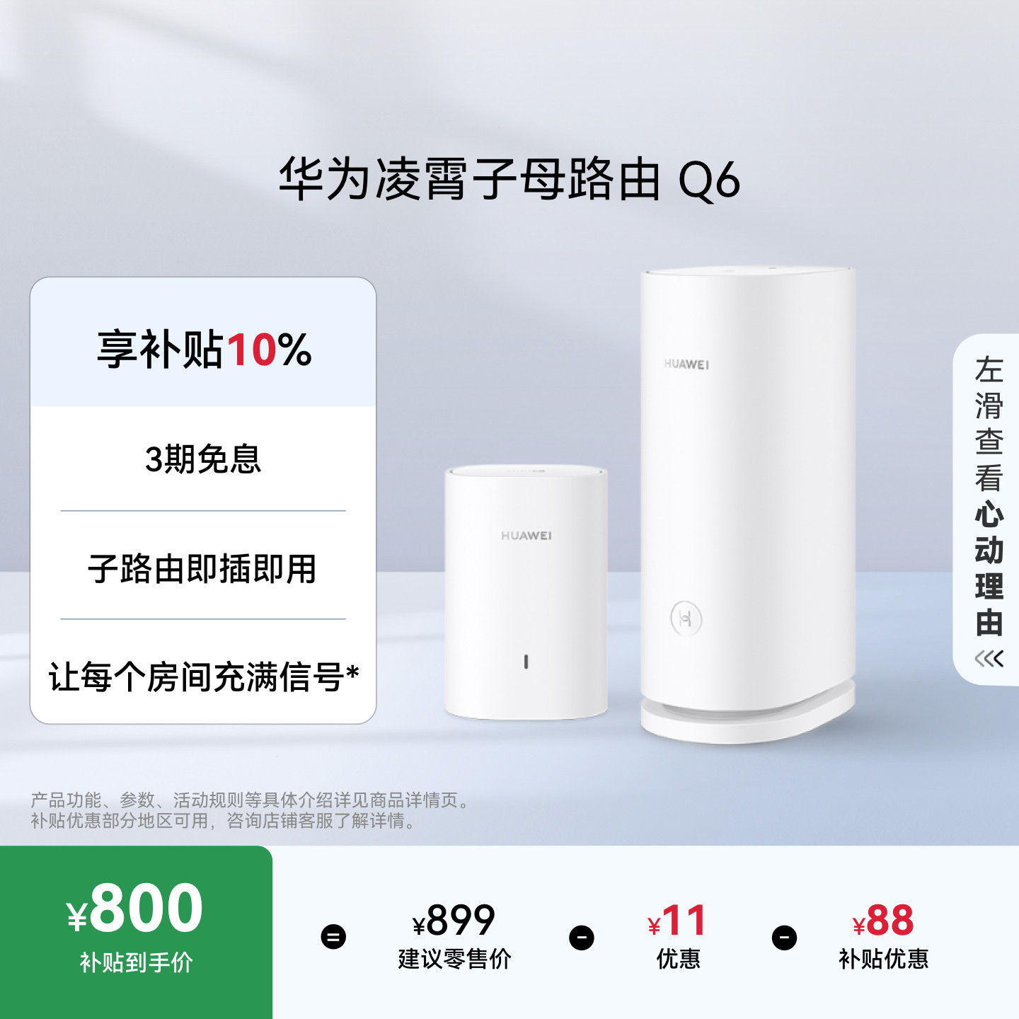 华为凌霄子母路由Q6子母路由全覆盖 灵犀双WiFi 每个房间都有