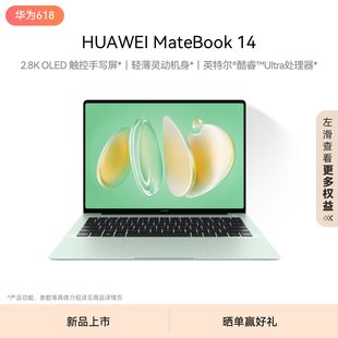 新品 2.8K 学生办公官方旗舰店 MateBook 华为 触控手写屏 笔记本电脑 OLED 酷睿Ultra 轻薄灵动机身