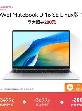 【华为大额券】华为MateBook D16 SE 13代 Linux版笔记本电脑 酷睿标压 16英寸护眼全面屏轻薄官方 学生办公