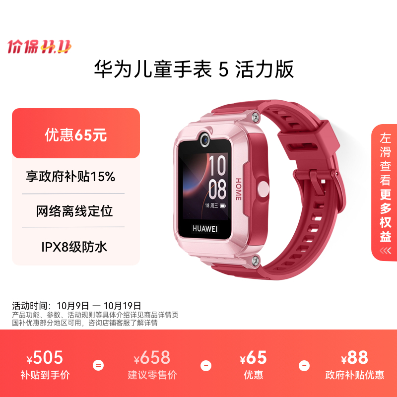 华为儿童手表5活力版