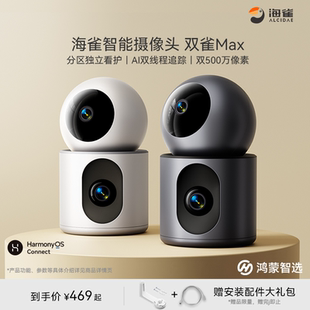 鸿蒙智选海雀智能摄像头双雀Max双摄监控家用手机远程360全景