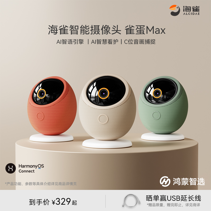 鸿蒙智选海雀AI大模型摄像机语音