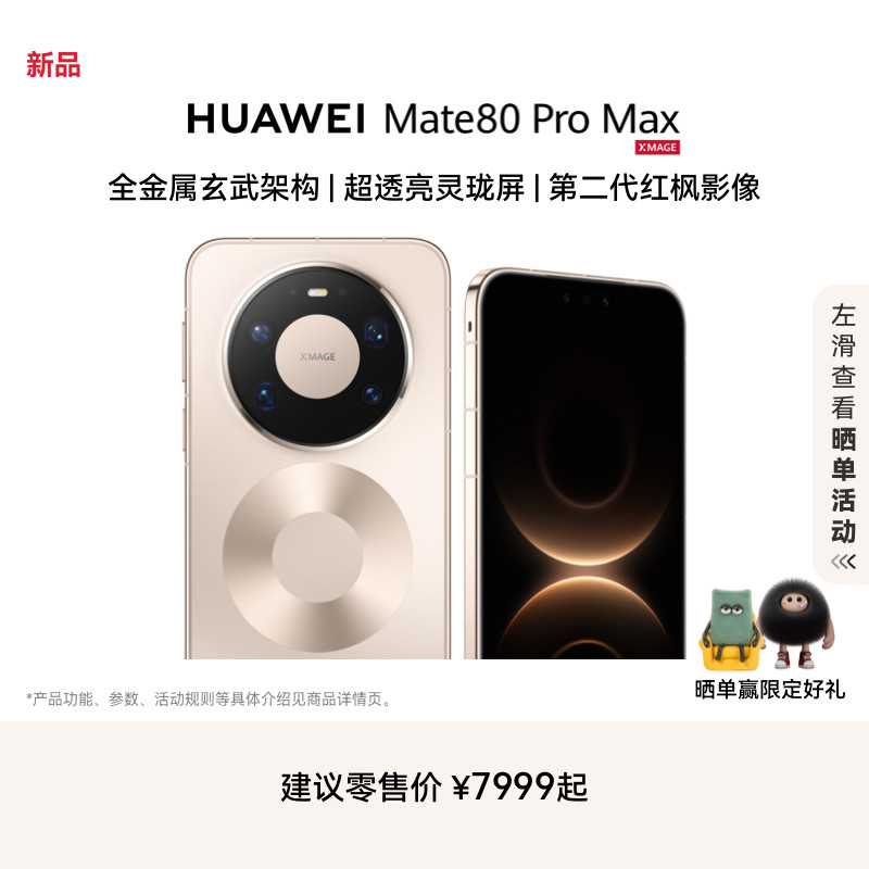【新品】HUAWEI Mate 80 Pro Max 麒麟903