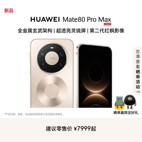 【新品】HUAWEI Mate 80 Pro Max 麒麟9030 Pro芯片 全金属玄武架构 华为直屏鸿蒙智能手机华为官方旗舰店