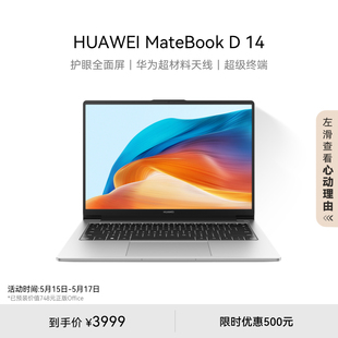 512GB锐炬显卡14英寸轻薄学生办公电脑 16GB 华为MateBook D14笔记本电脑英特尔酷睿处理器超材料天线