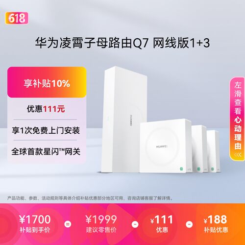 华为凌霄子母路由Q7网线版wifi7