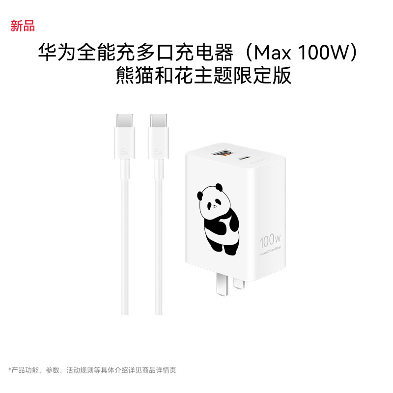 华为全能充多口充电器(Max100W)