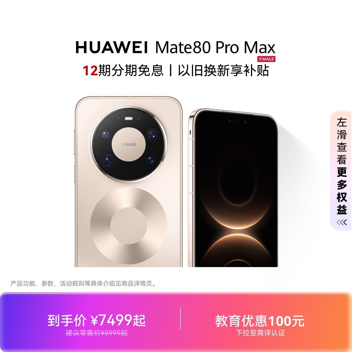 【12期免息】HUAWEI Mate 80 Pro Max 麒麟9030 Pro芯片 全金属玄武架构华为手机直屏鸿蒙华为官方旗舰店